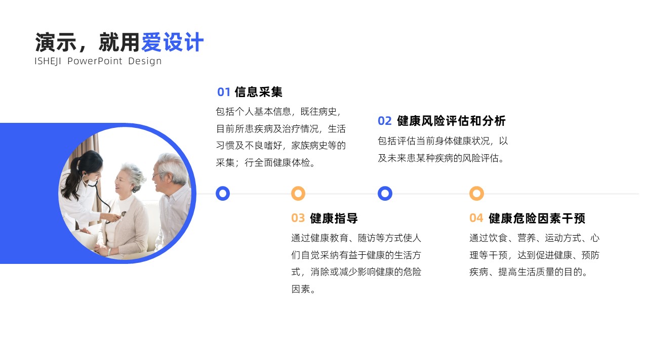 流程关系4项PPT内容页