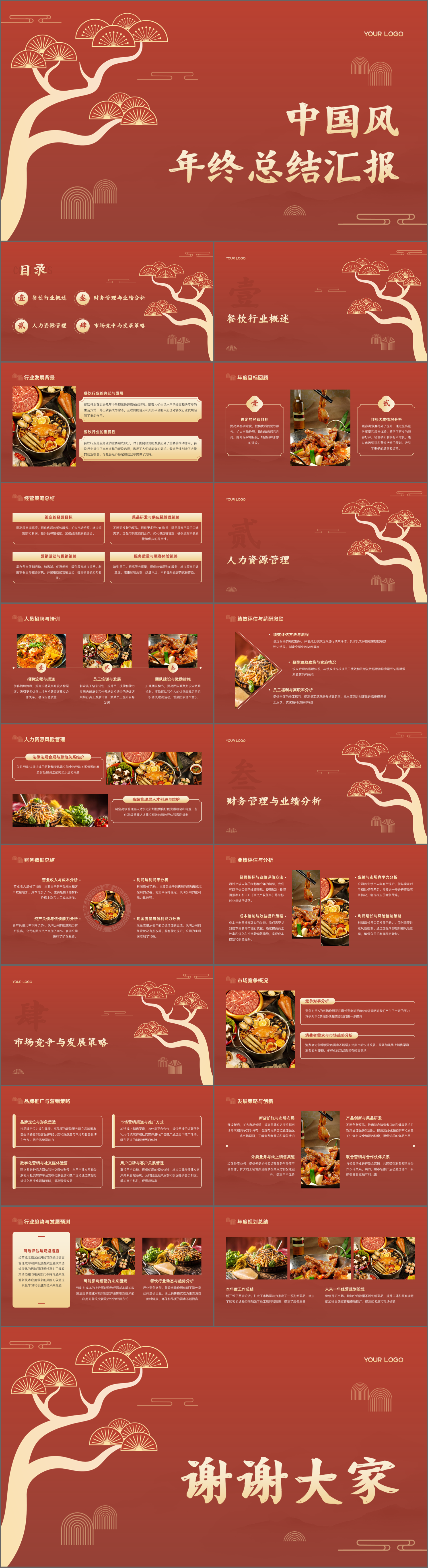 红色扁平中国风年终总结PPT模板