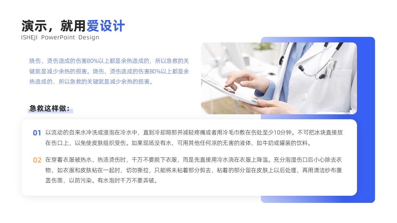 总分关系3项PPT内容页