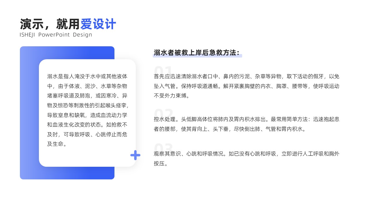 总分关系4项PPT内容页