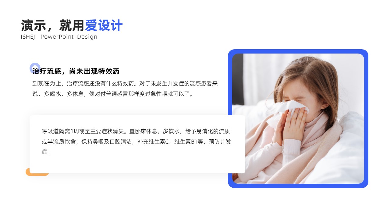 总分关系2项PPT内容页