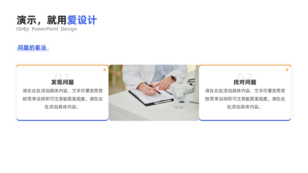 总分关系2项PPT内容页