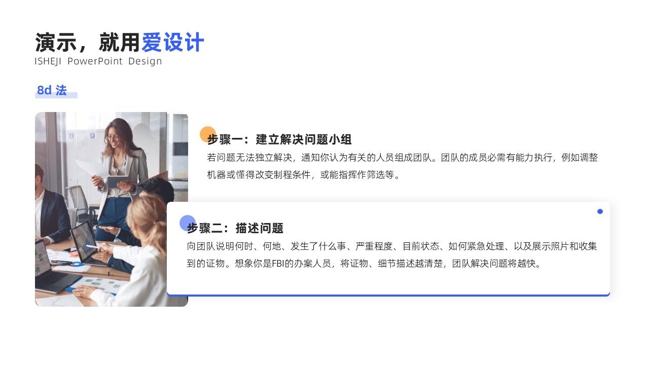 总分关系2项PPT内容页