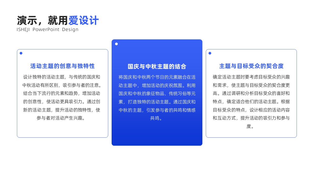 并列关系3项PPT内容页