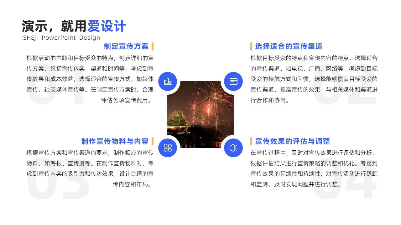 并列关系4项PPT内容页