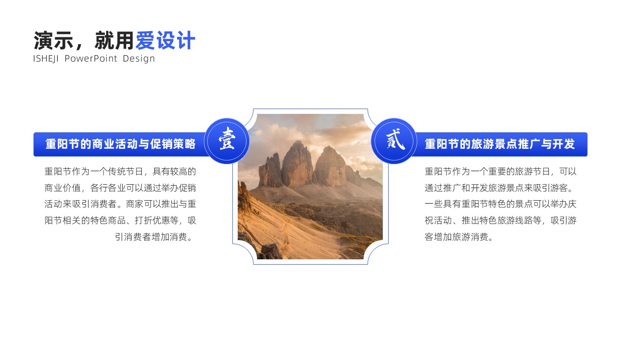 并列关系2项PPT内容页