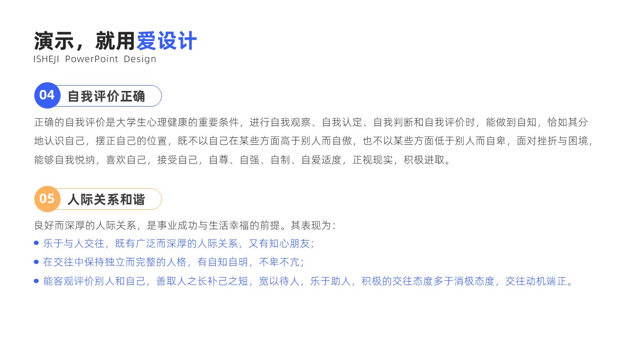 并列关系2项PPT内容页