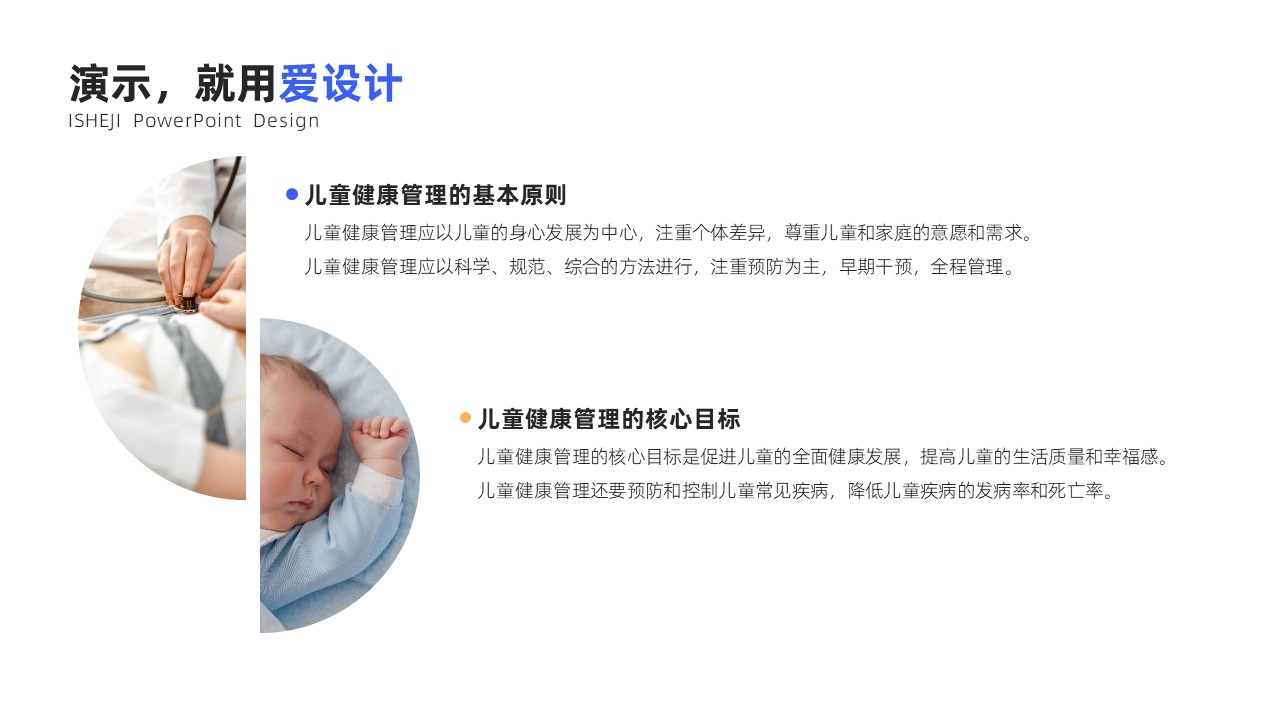 递进关系2项PPT内容页