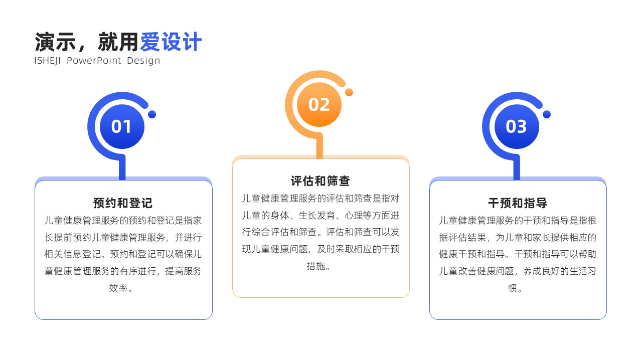 并列关系3项PPT内容页