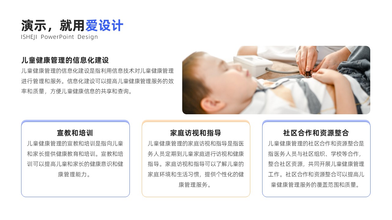 并列关系4项PPT内容页