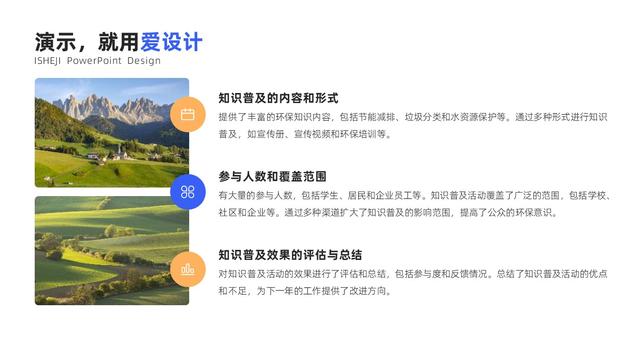并列关系3项PPT内容页