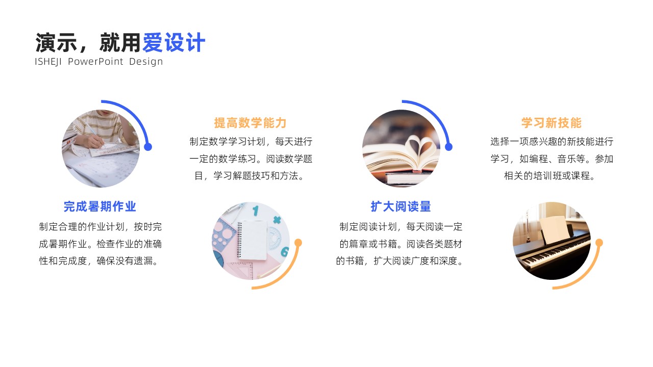 并列关系4项PPT内容页