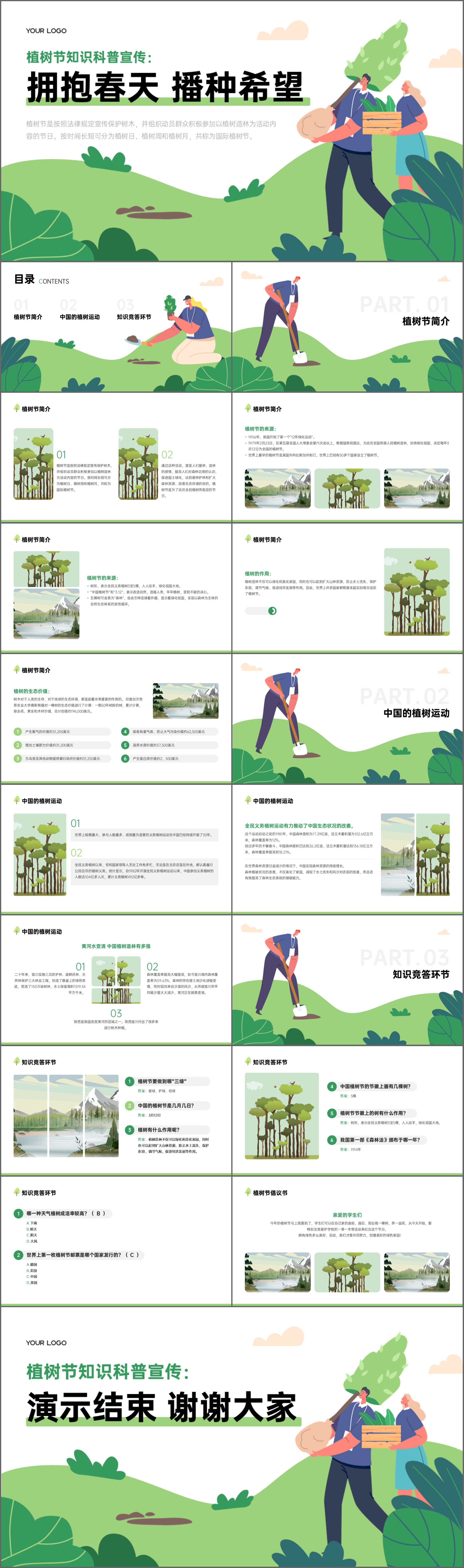 卡通手绘风植树节知识科普宣传活动PPT模板