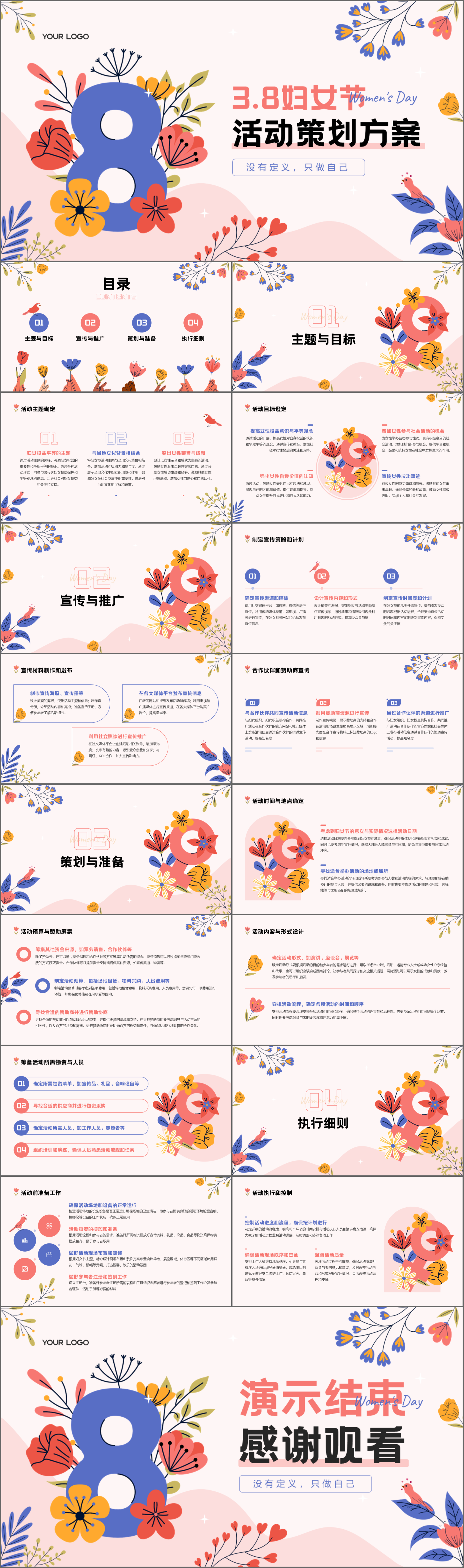 插画风妇女节活动策划PPT模板