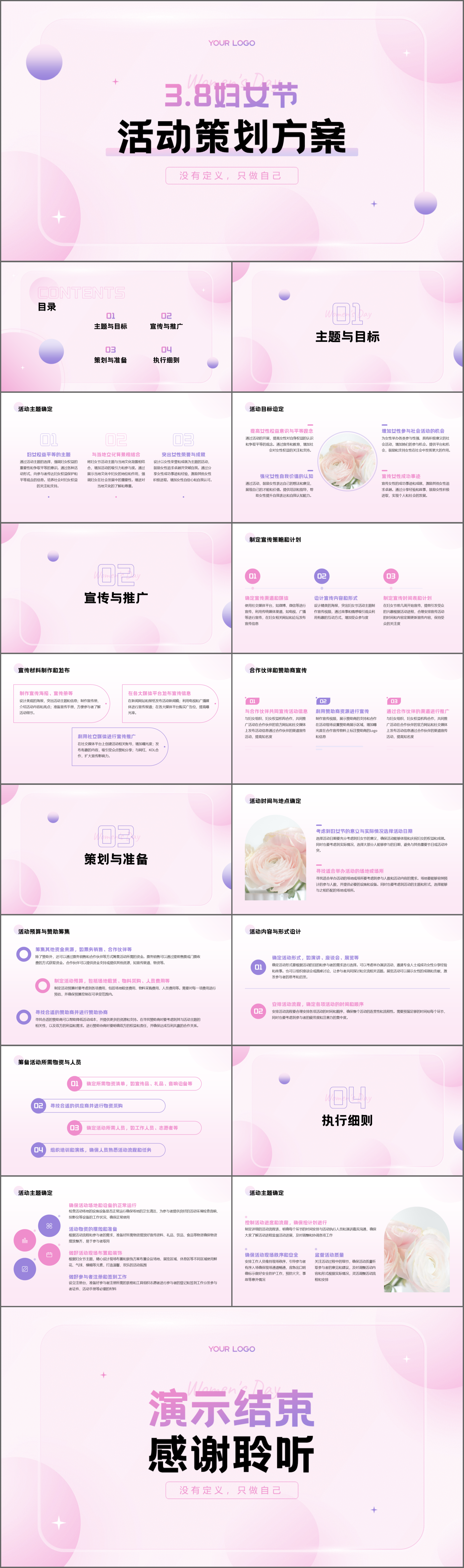 粉色简约清新妇女节活动策划PPT模板