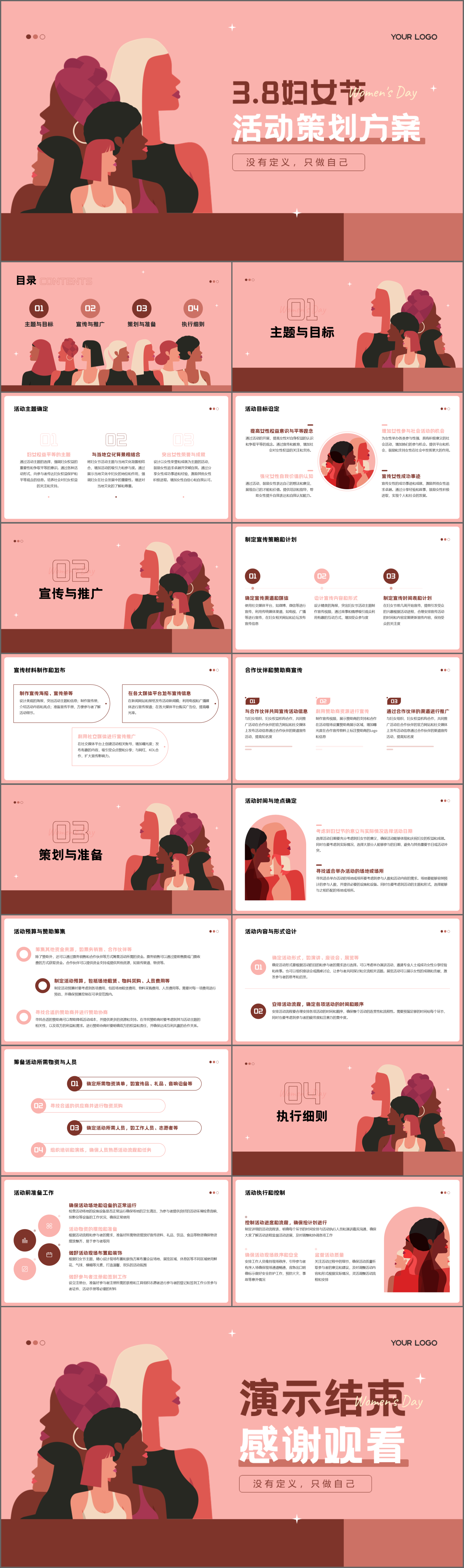红色创意插画妇女节活动策划PPT模板