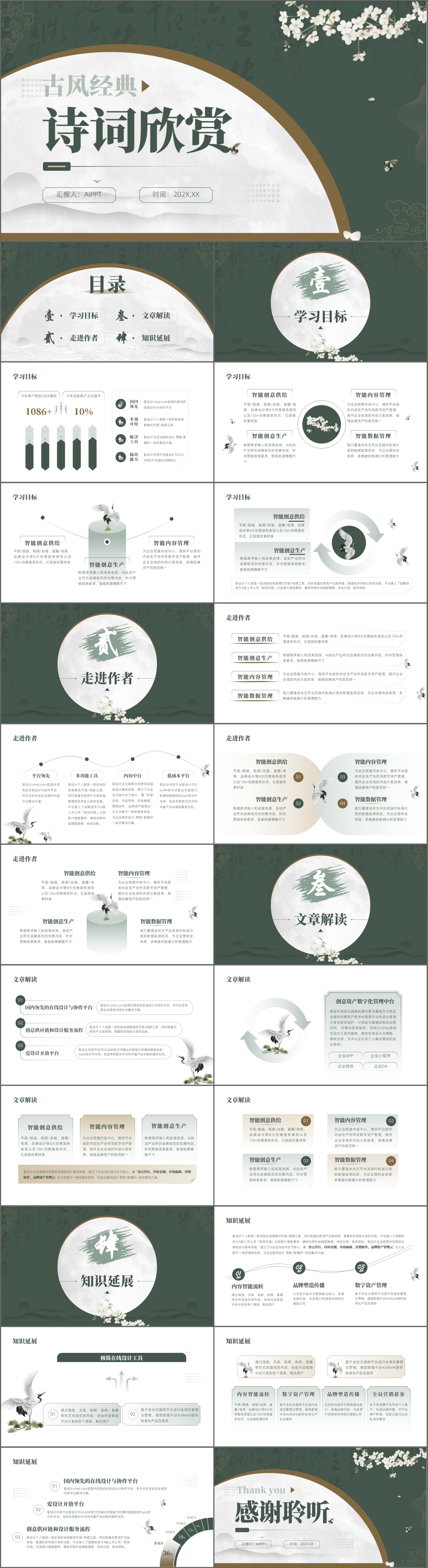 绿色中国风古诗词赏析PPT模板