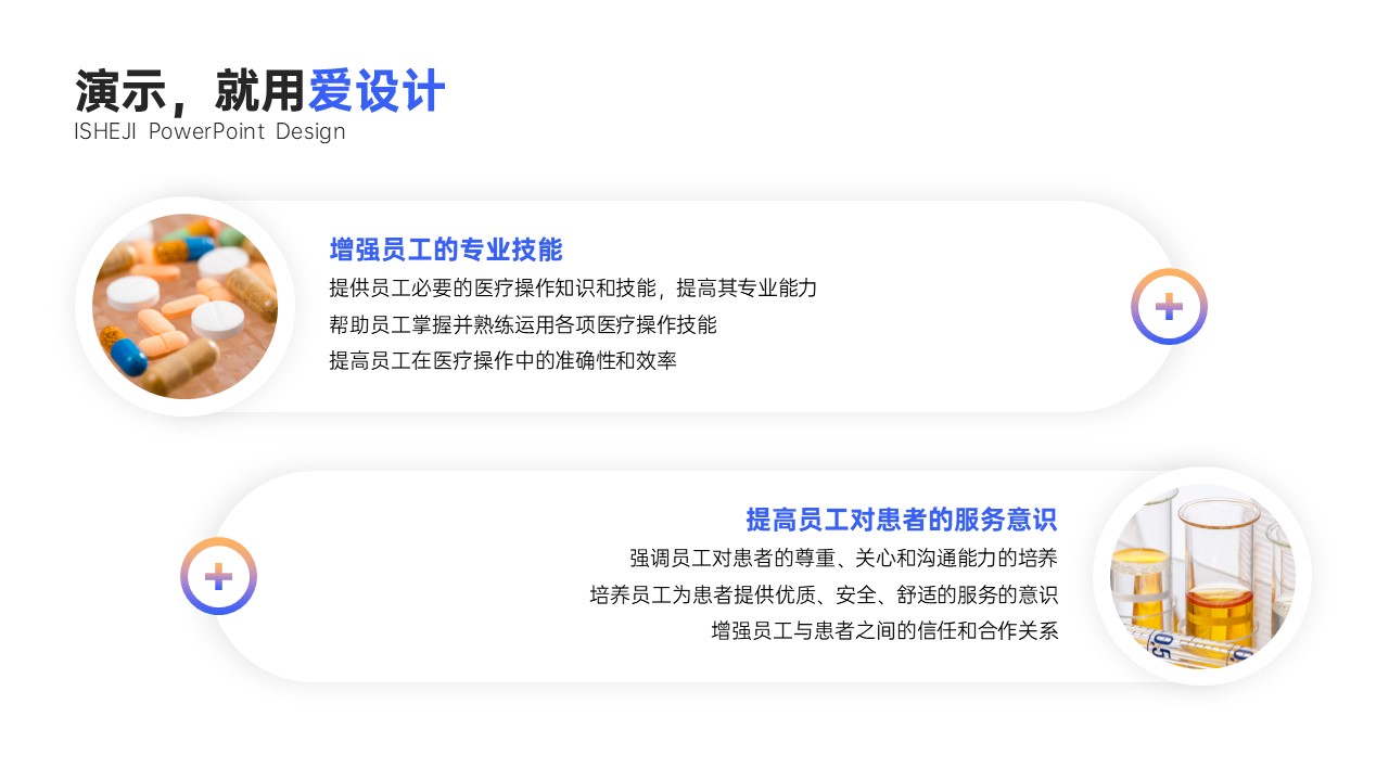 并列关系2项PPT内容页