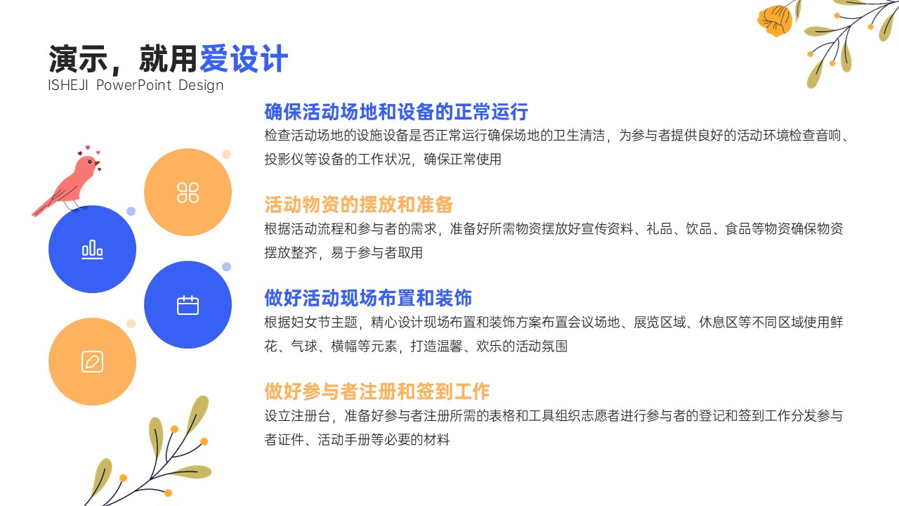 并列关系4项PPT内容页