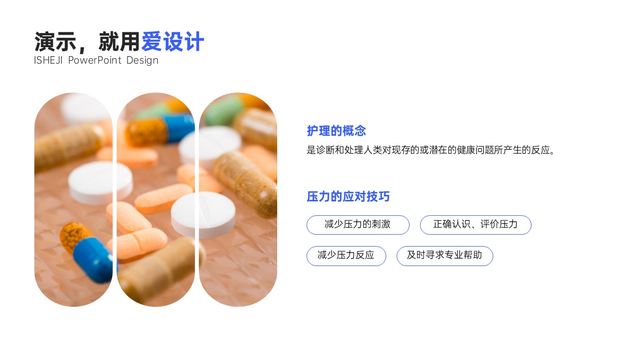 并列关系2项PPT内容页
