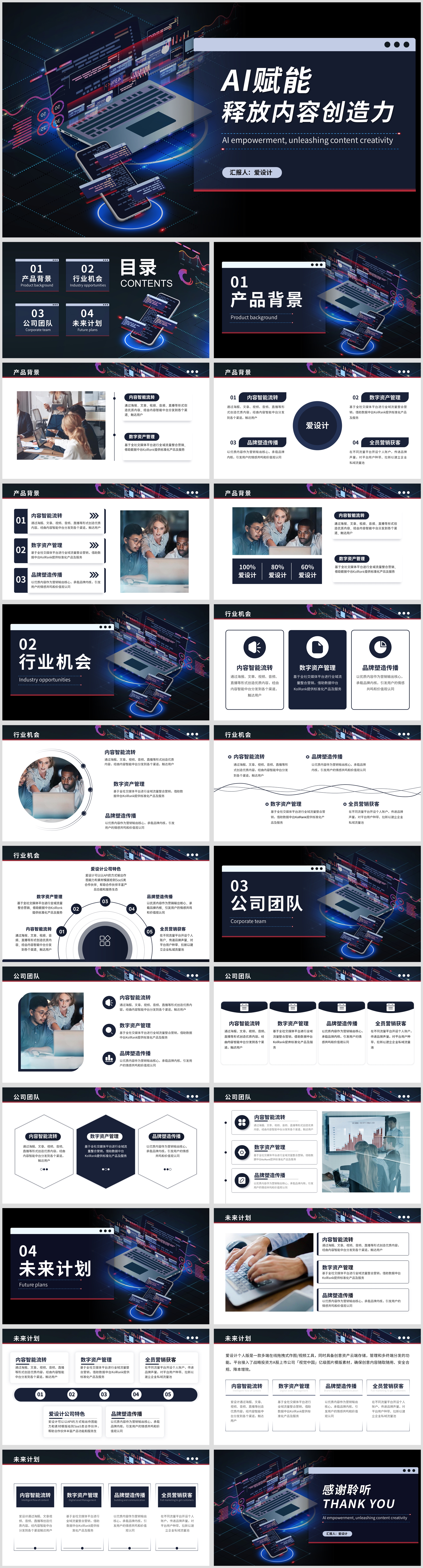商务科技黑白扁平风产品介绍ppt模板