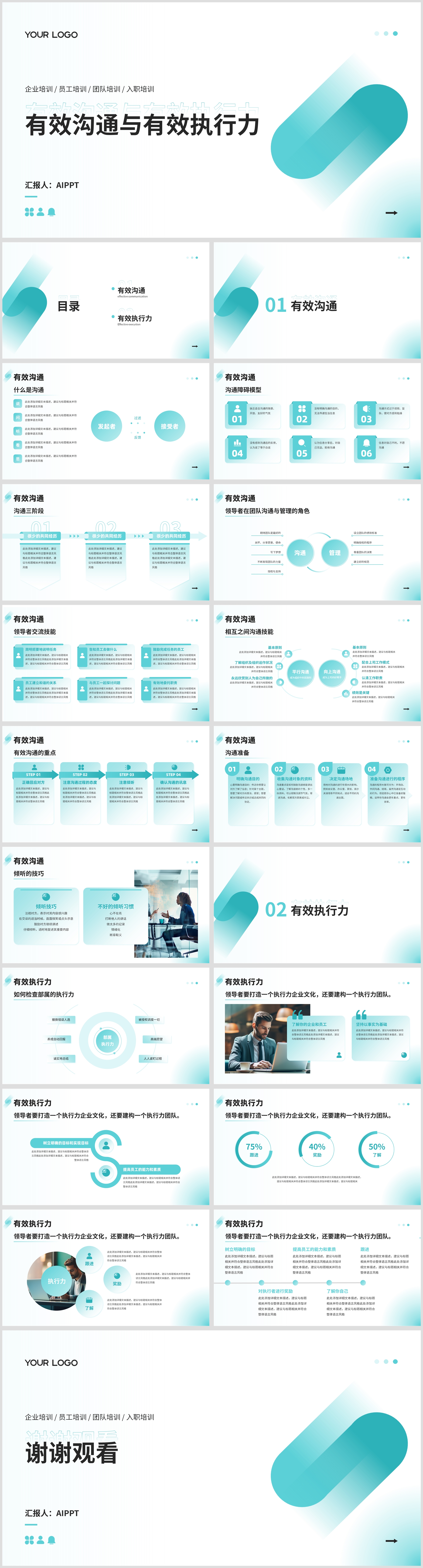 简约清新扁平风青色企业管理培训ppt模板