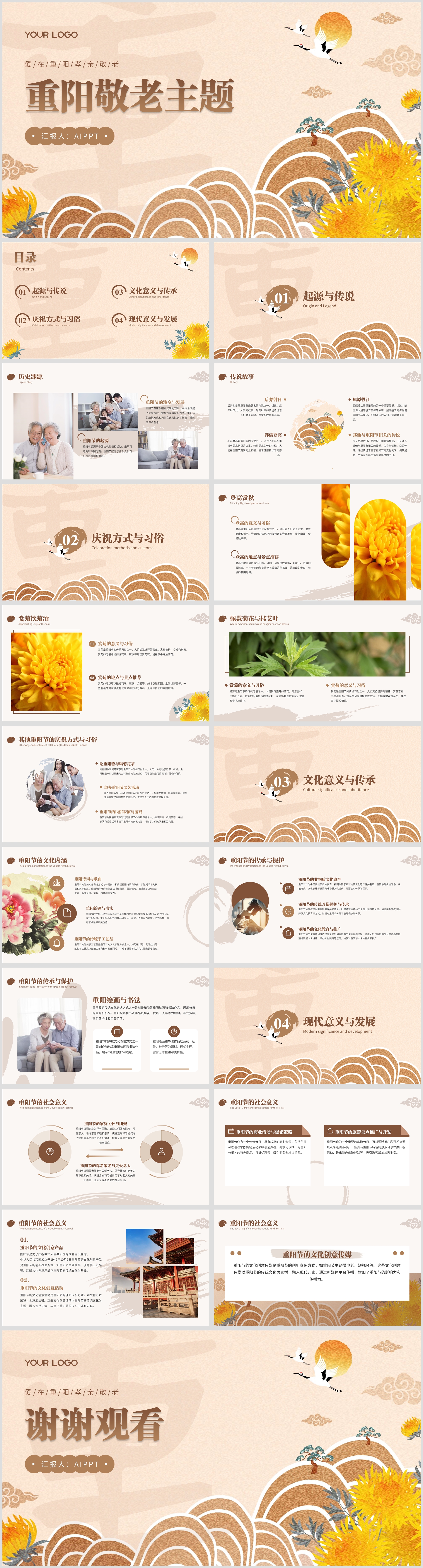 简约中国风棕色插画扁平风重阳敬老节日主题ppt模板