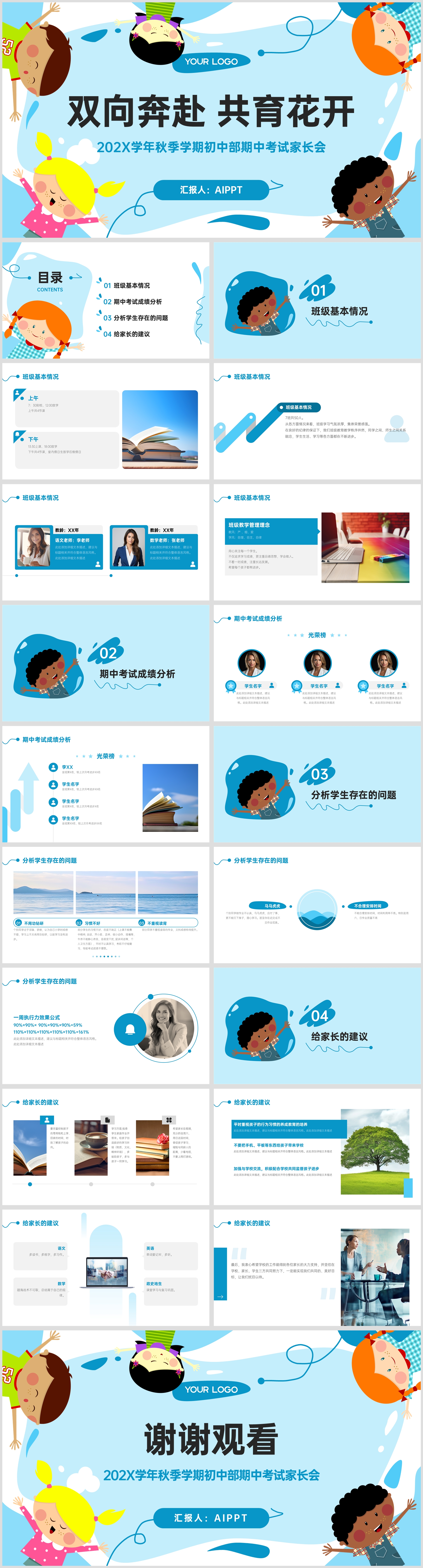 卡通插画蓝色扁平风期末家长会主题PPT模板