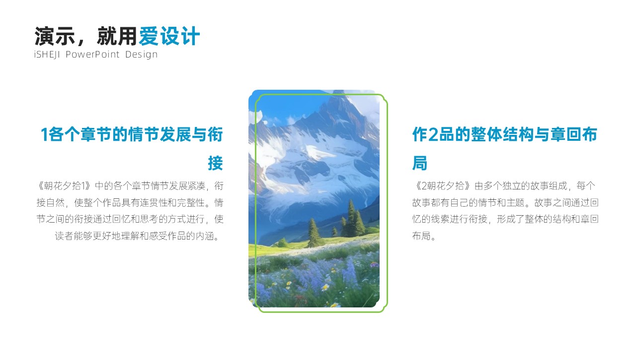 对比关系2项PPT内容页
