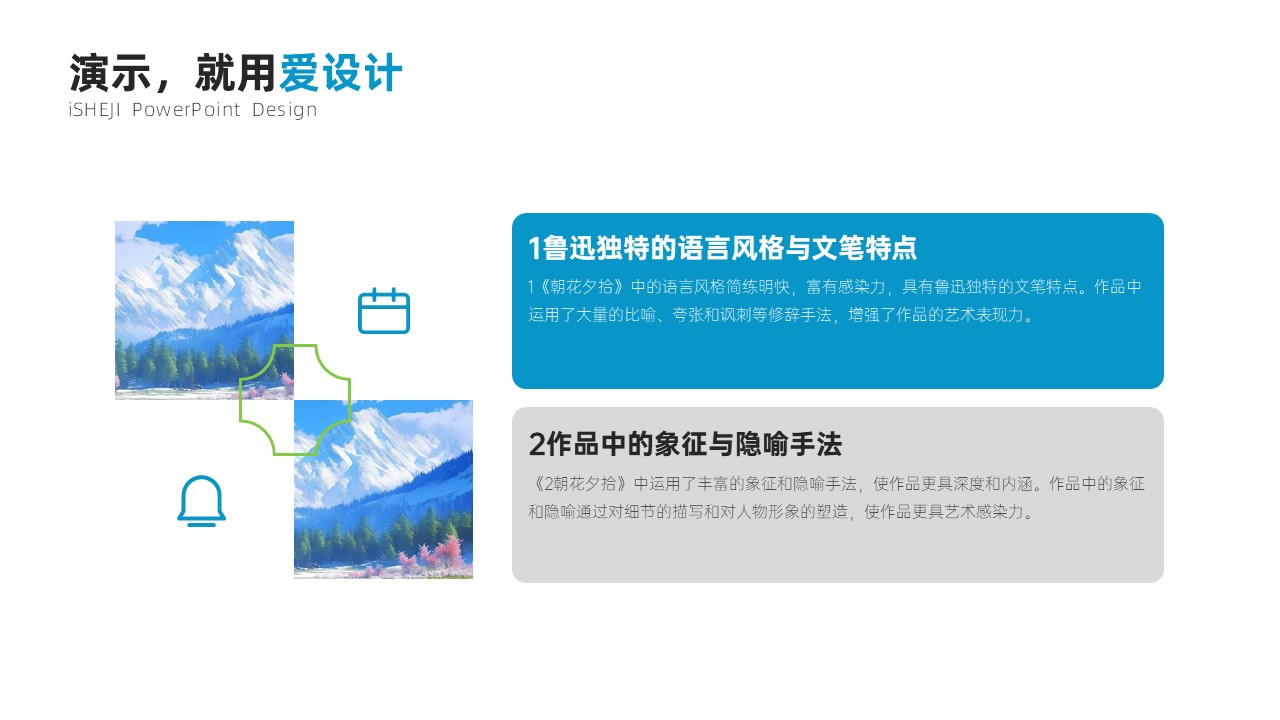 对比关系2项PPT内容页
