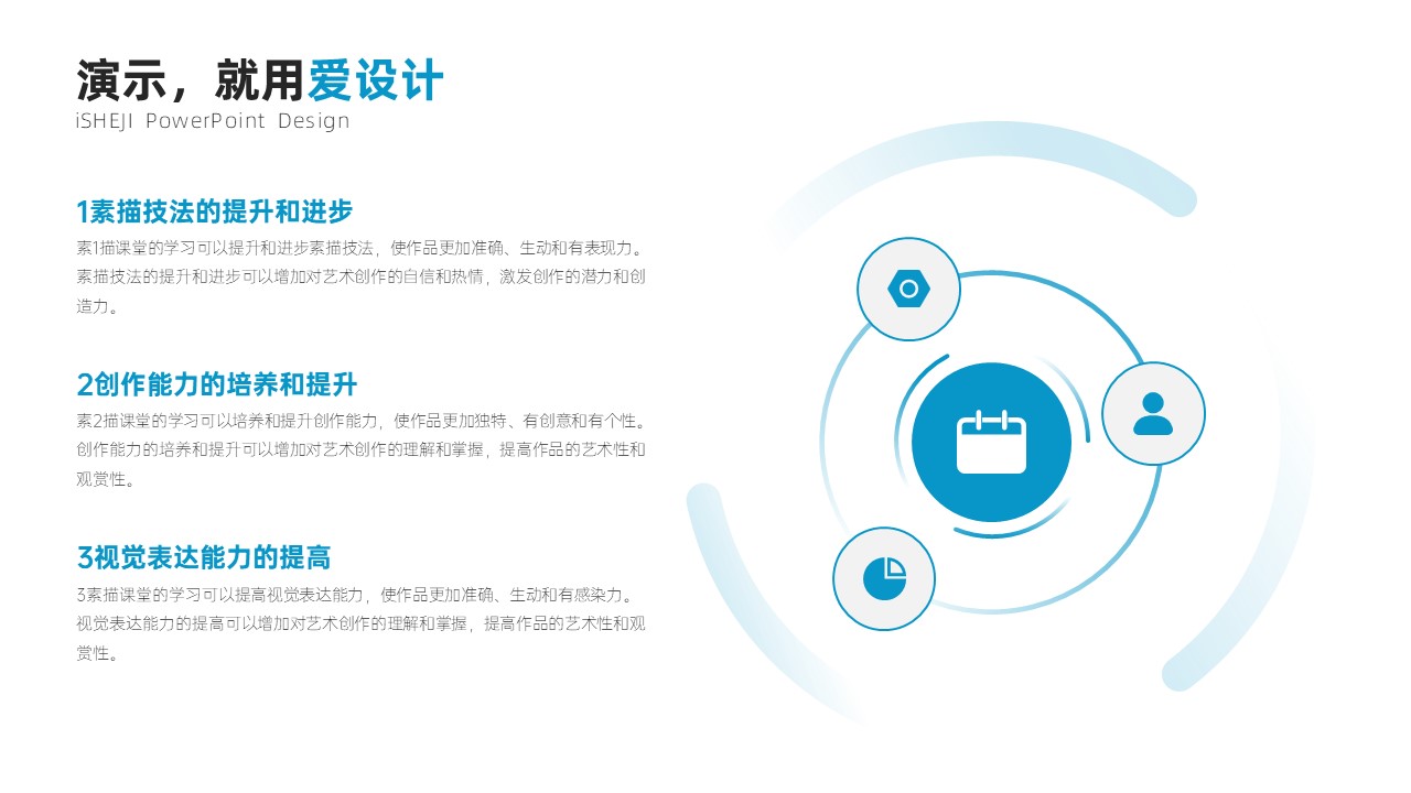 循环关系3项PPT内容页