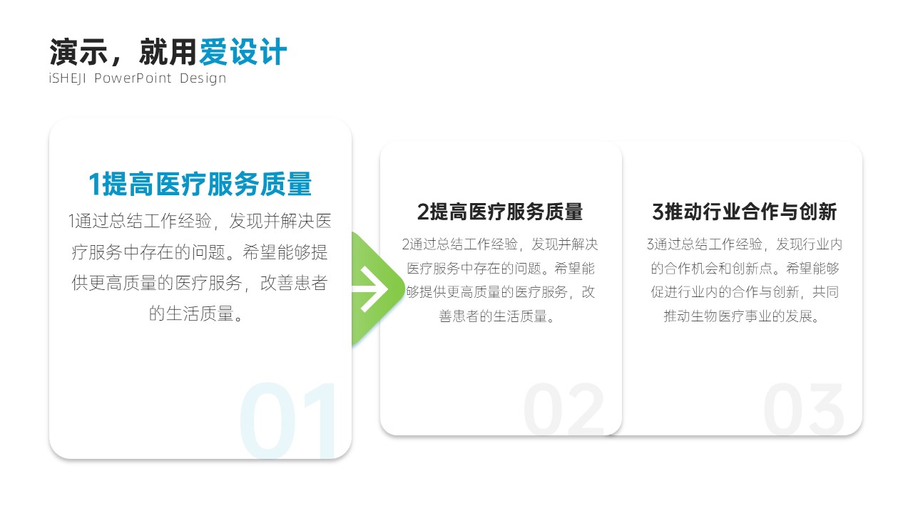 总分关系3项PPT内容页