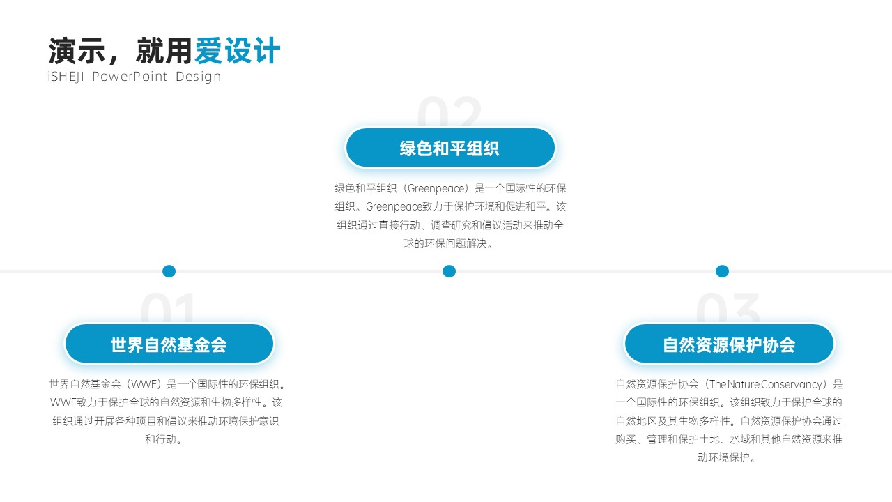 递进关系3项PPT内容页