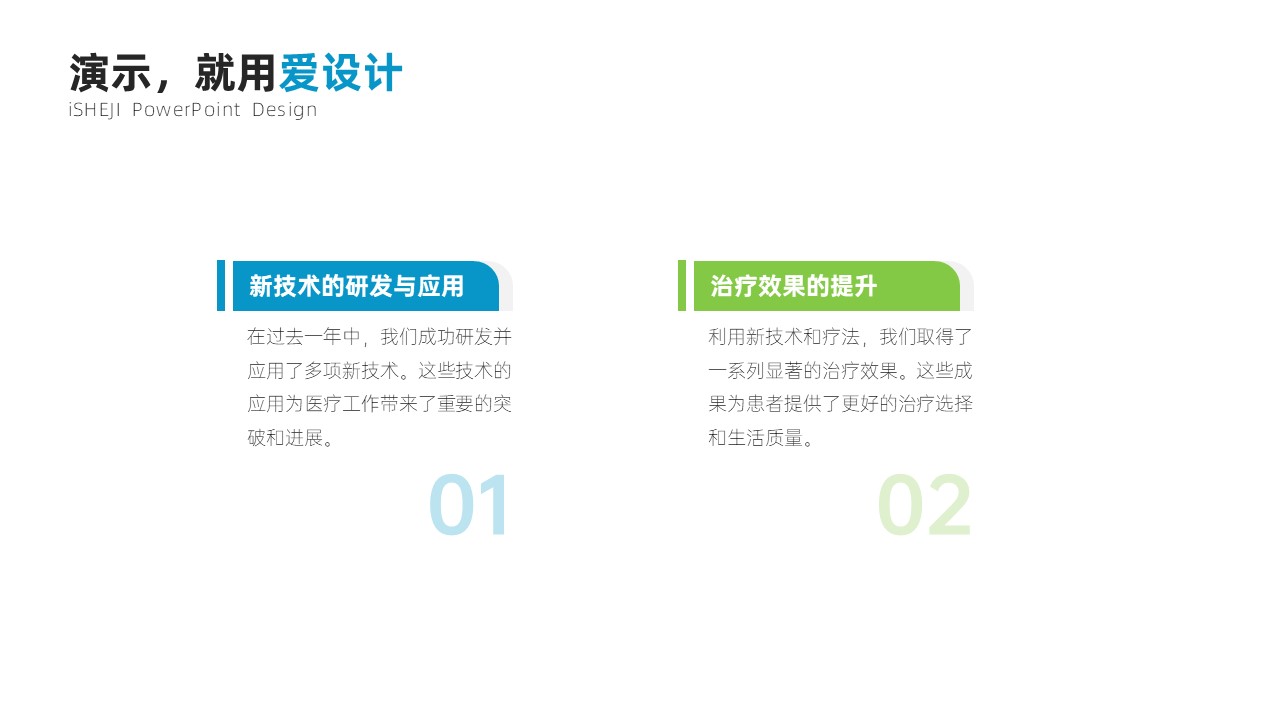 并列关系2项PPT内容页