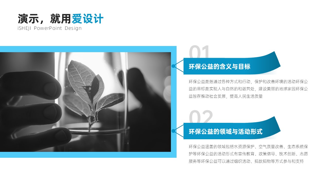并列关系2项PPT内容页