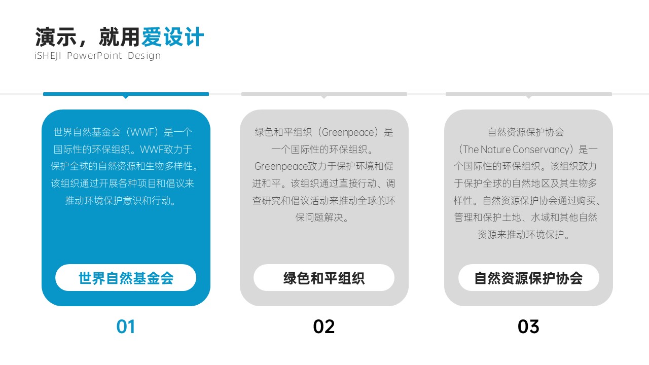 并列关系3项PPT内容页
