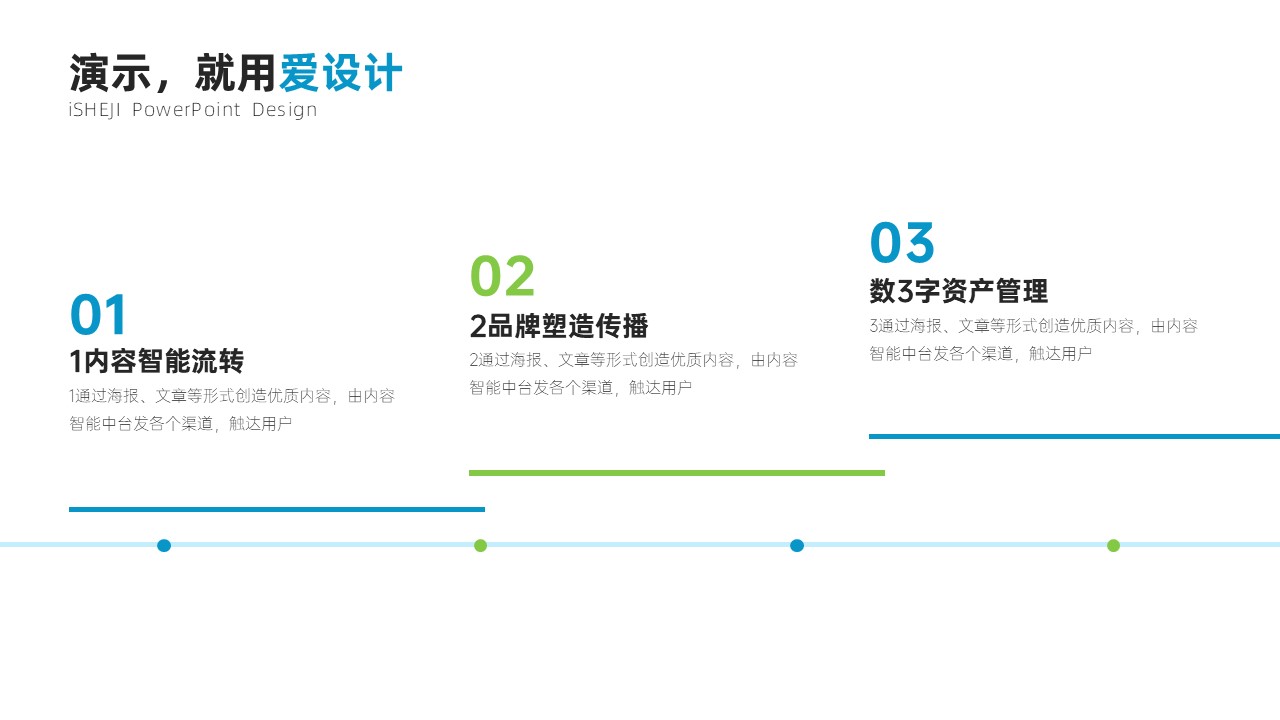 递进关系3项PPT内容页