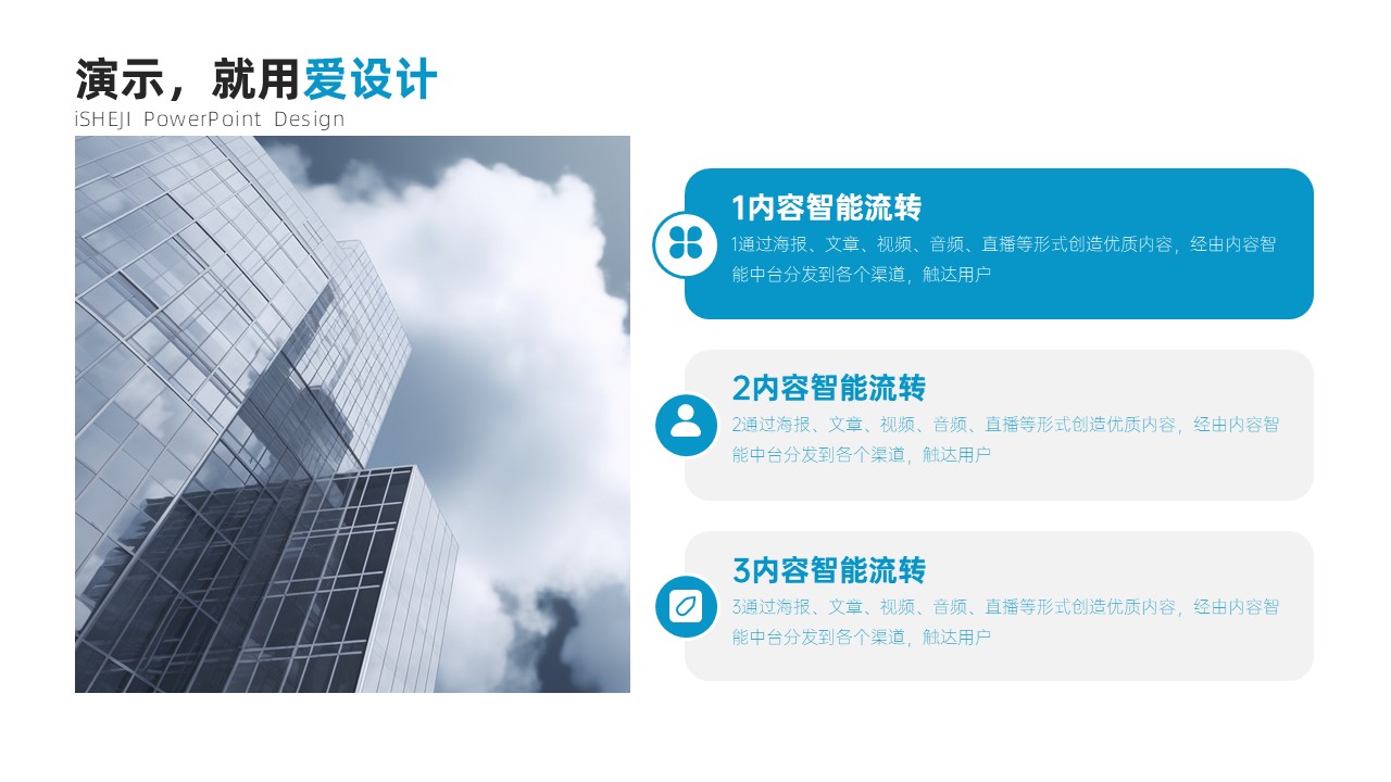 并列关系3项PPT内容页