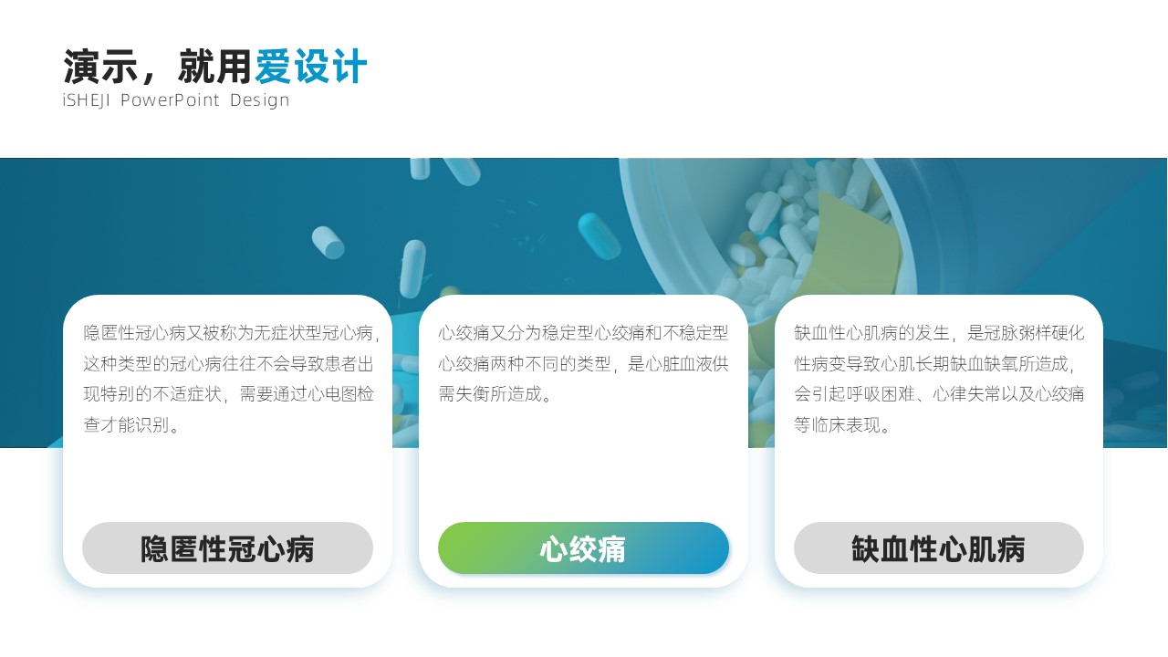 并列关系3项PPT内容页