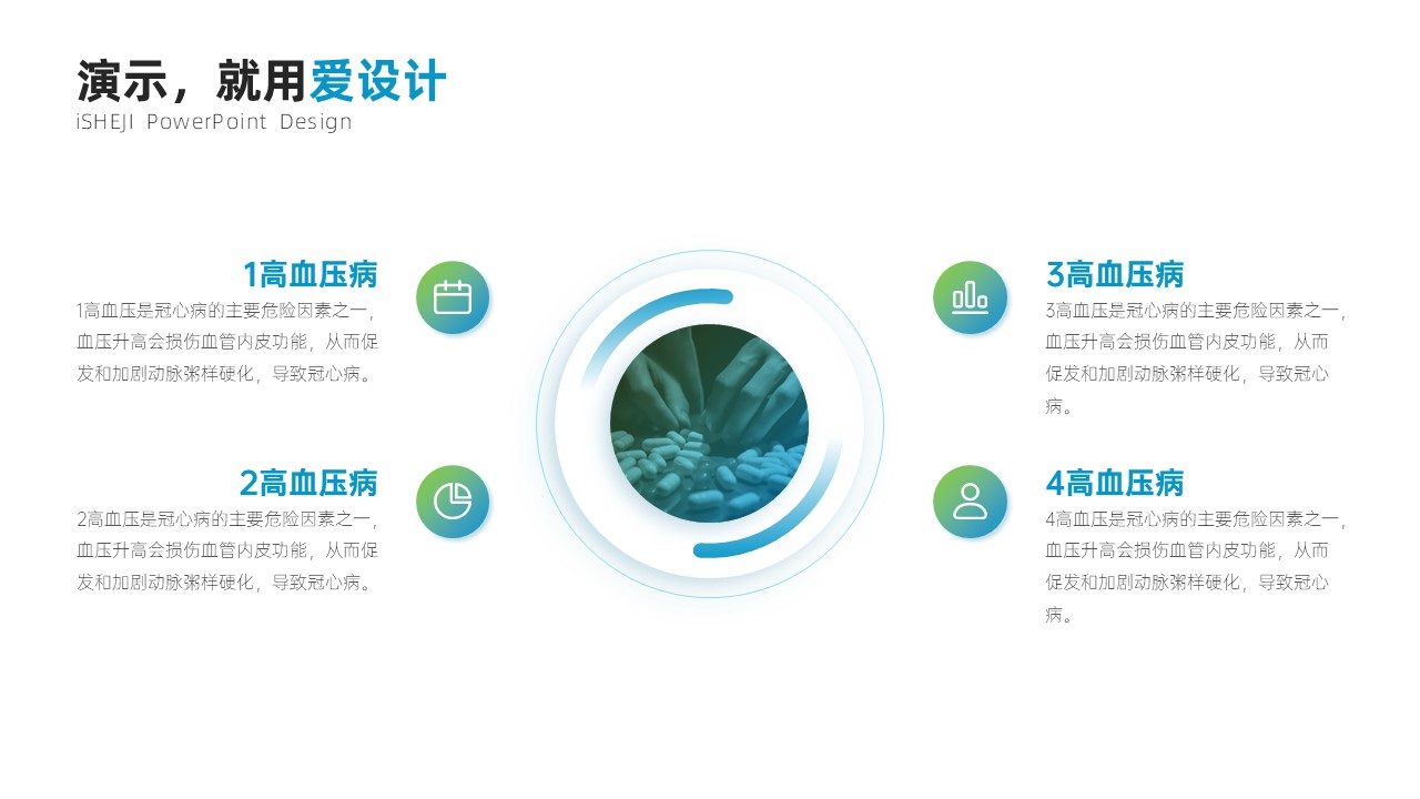 循环关系4项PPT内容页
