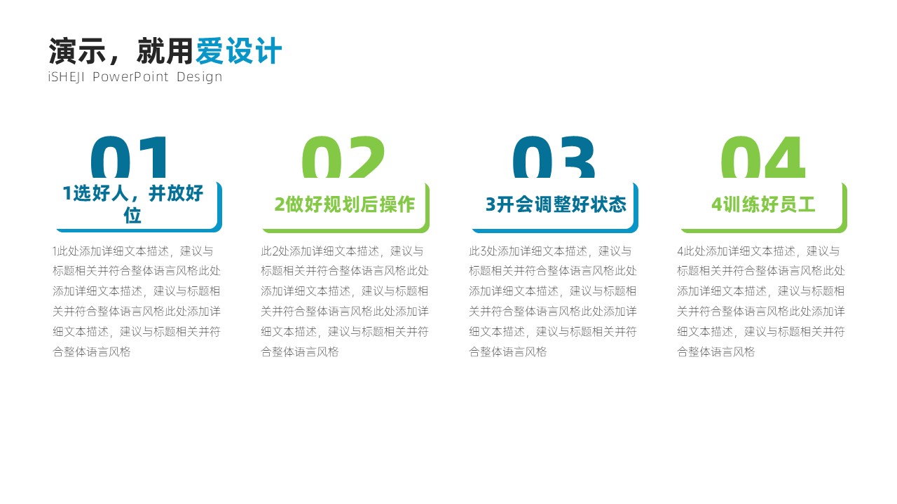 并列关系4项PPT内容页