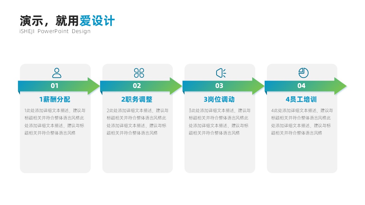 并列关系4项PPT内容页