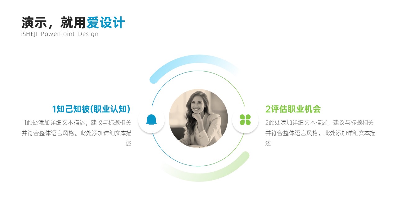 循环关系2项PPT内容页