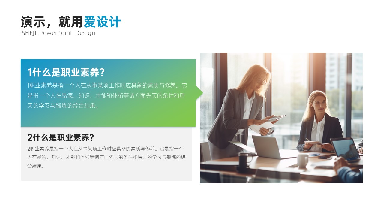 总分关系2项PPT内容页