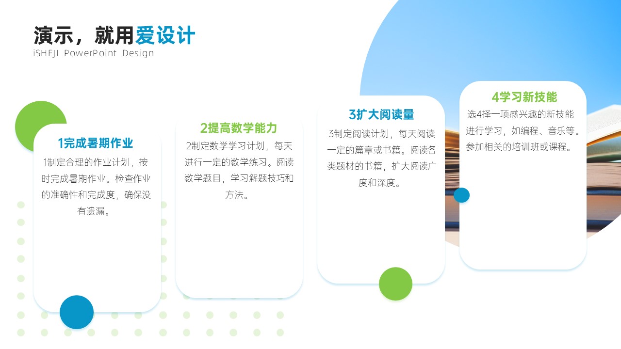 并列关系4项PPT内容页