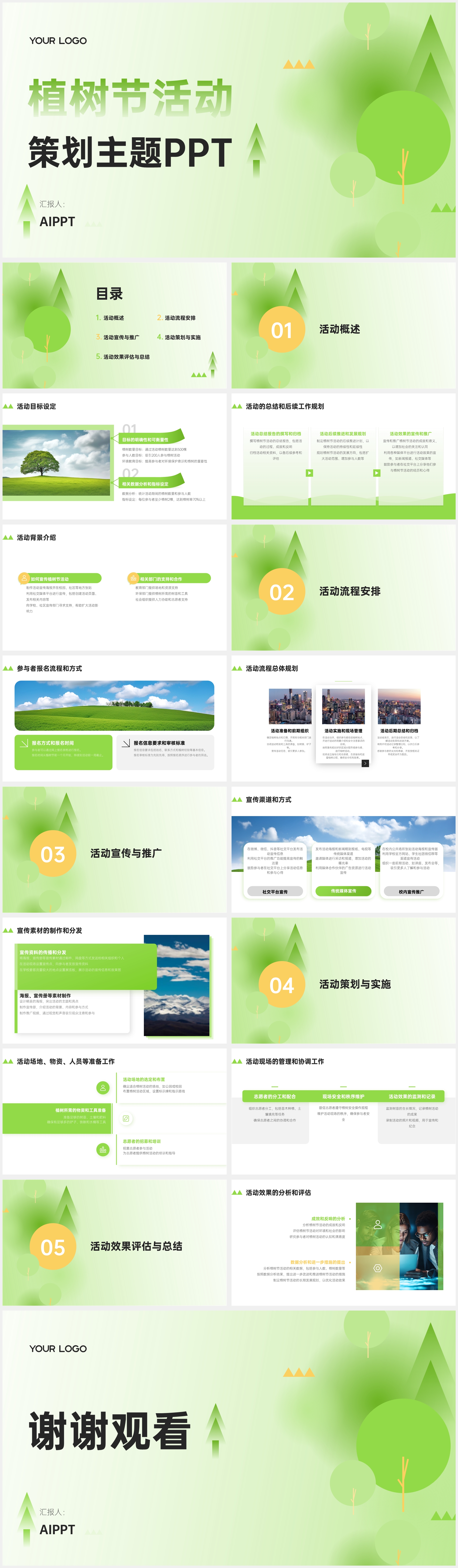 简约扁平清新绿色系植树节科普ppt模板