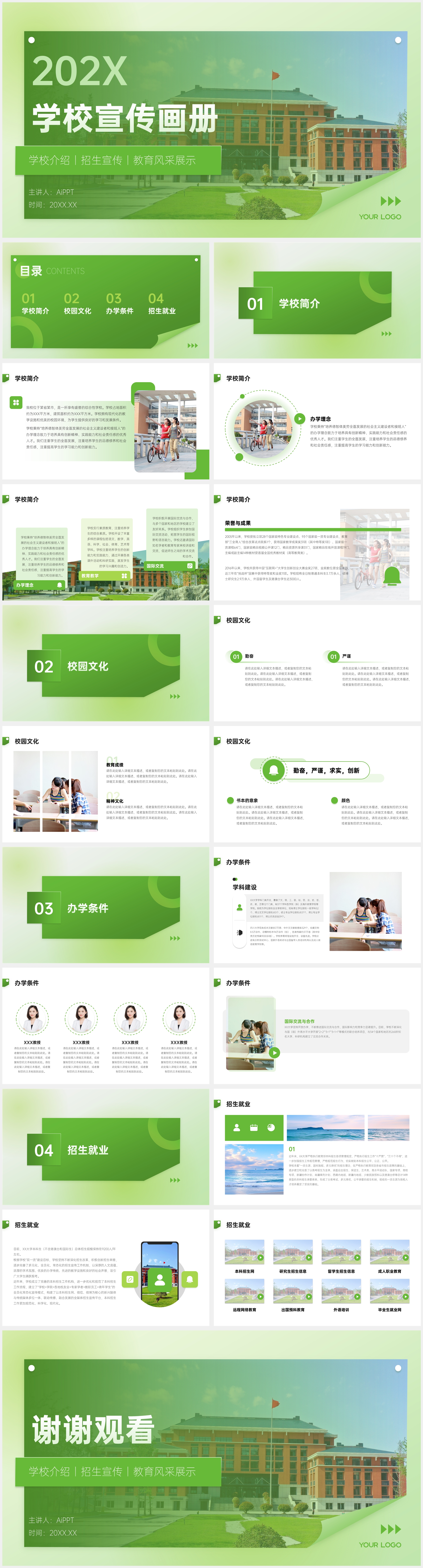 绿色简约渐变风学校宣传主题ppt模板