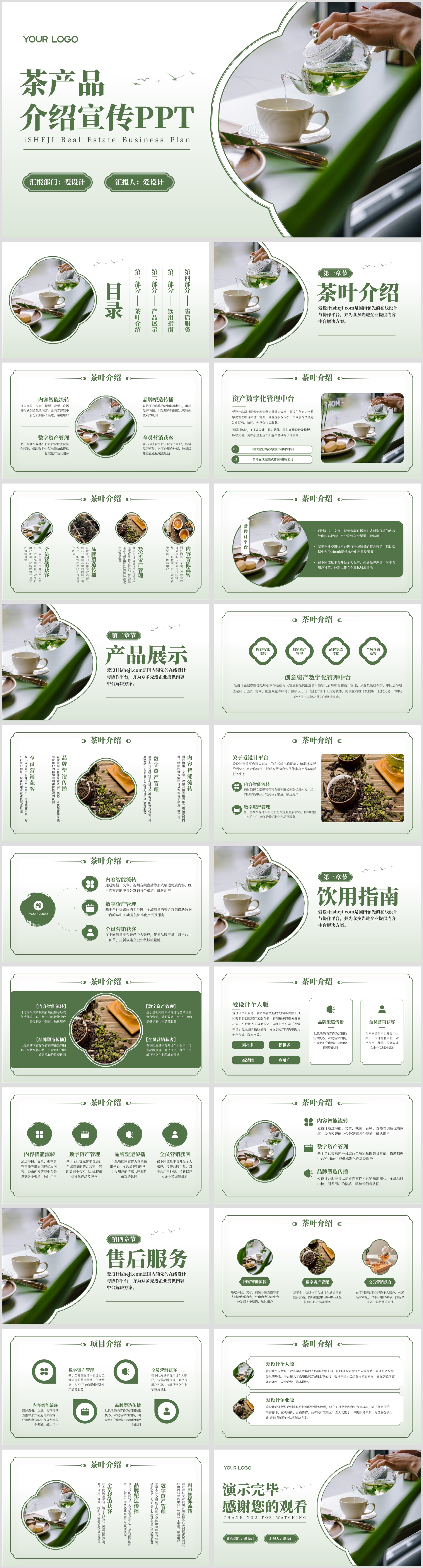 茶产品宣传介绍文艺风简约PPT模板