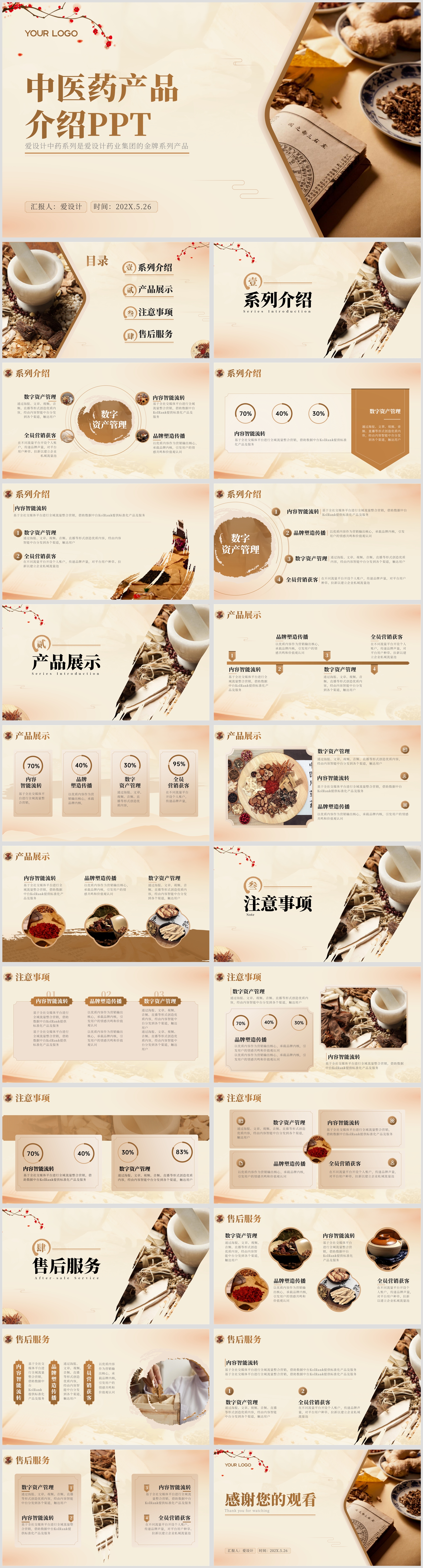 中医药产品介绍中国风复古ppt模板