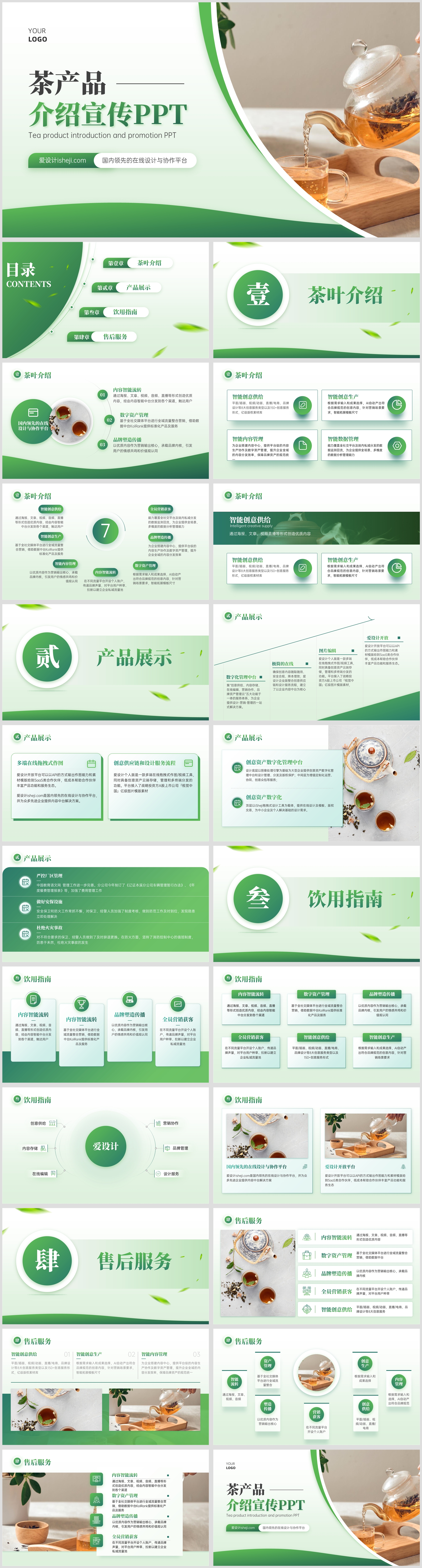 茶产品介绍扁平风文艺PPT模板